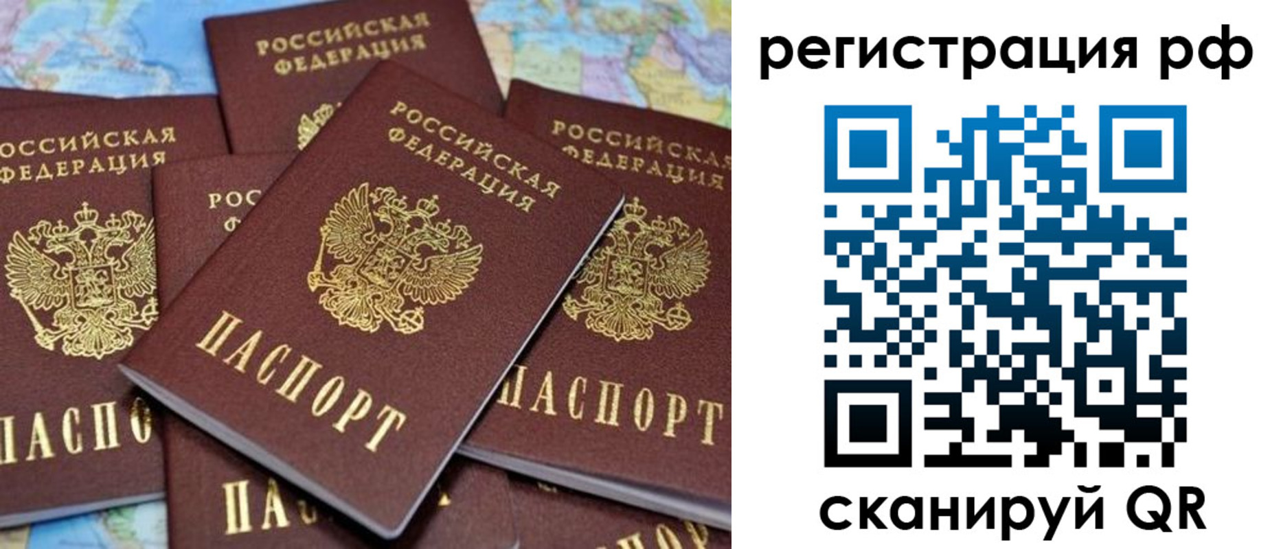временная регистрация купить в Северобайкальске