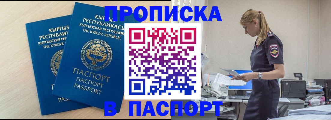 прописка для кредита в Северобайкальске