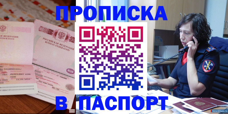 прописка для школы в Северобайкальске