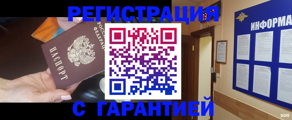 временная регистрация для школы в Северобайкальске